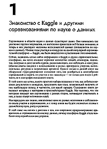 Kaggle Book. Machine Learning and Data Analysis