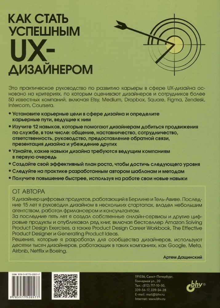 How to Become a Successful UX Designer