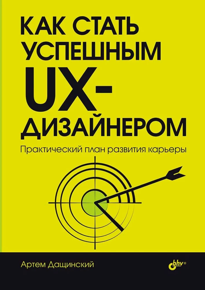 How to Become a Successful UX Designer