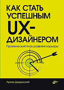 How to Become a Successful UX Designer