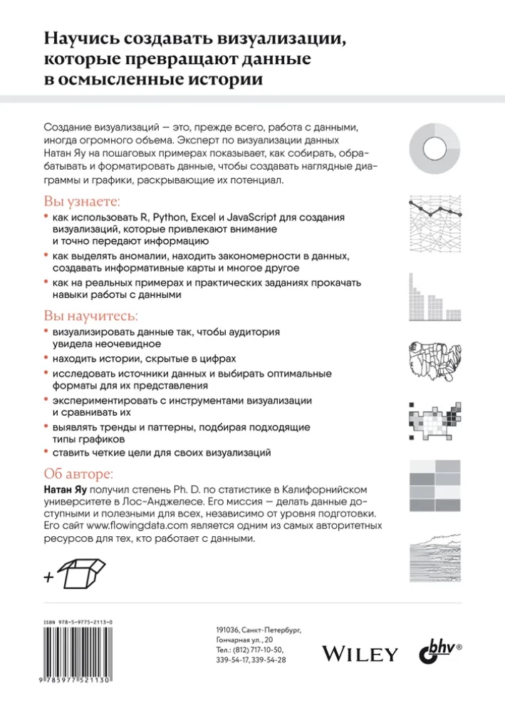 The Art of Visualization in Business. How to Present Complex Information in Simple Ways
