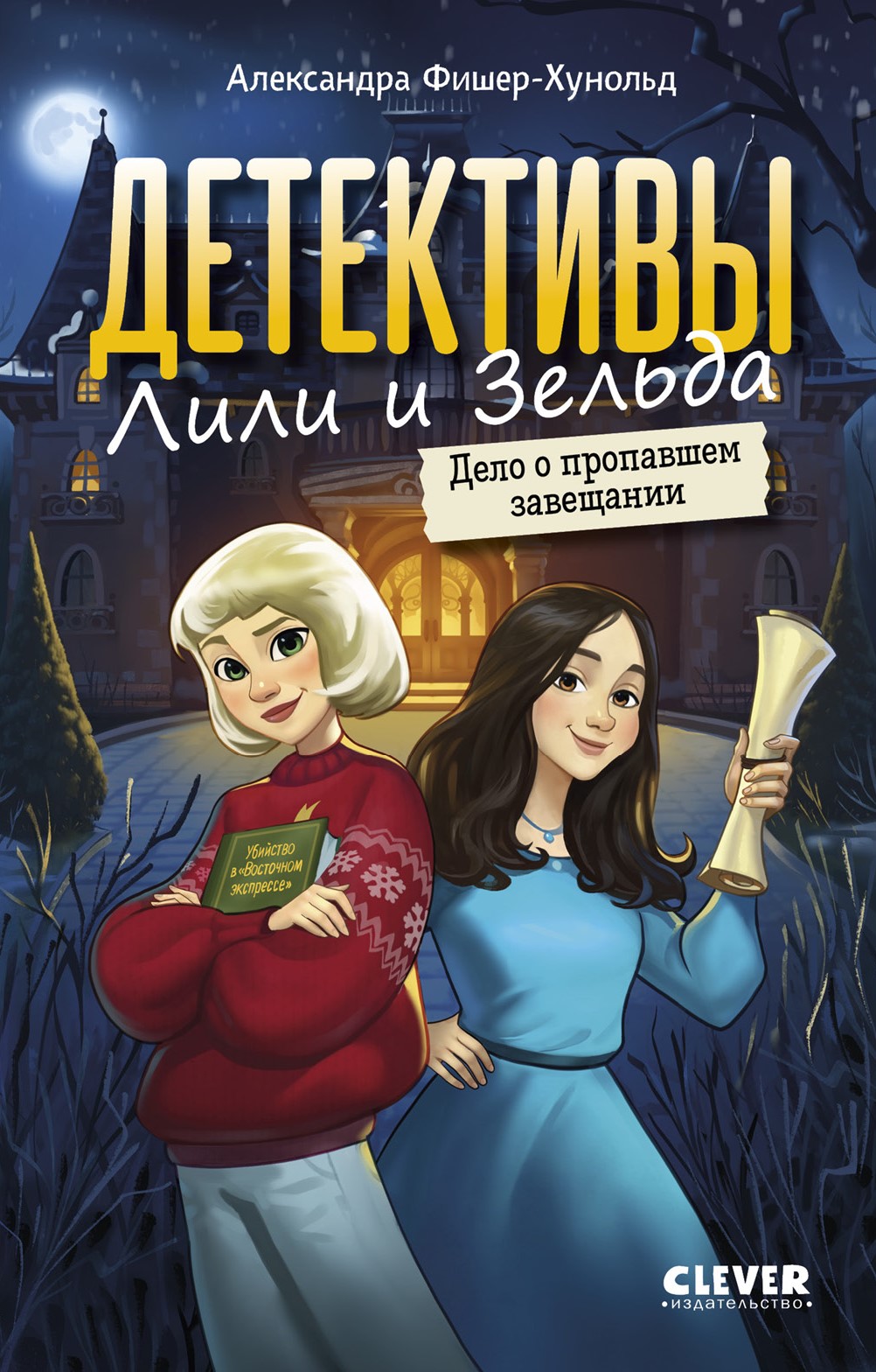 Detektyvai Lili ir Zelda. Dingusio testamento byla