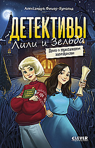Detektyvai Lili ir Zelda. Dingusio testamento byla