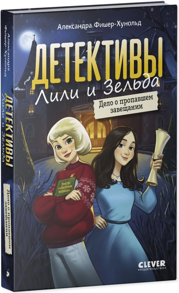 Detektyvai Lili ir Zelda. Dingusio testamento byla