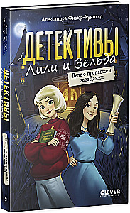 Detektyvai Lili ir Zelda. Dingusio testamento byla