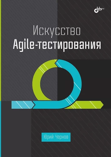 The Art of Agile Testing