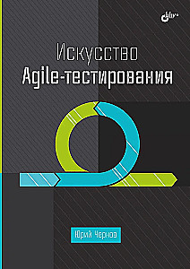 The Art of Agile Testing
