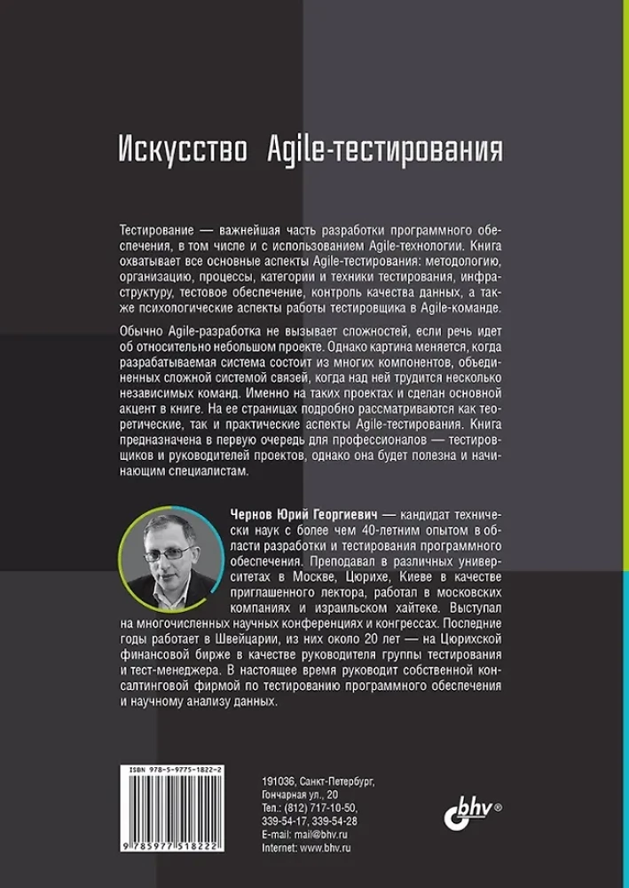 The Art of Agile Testing