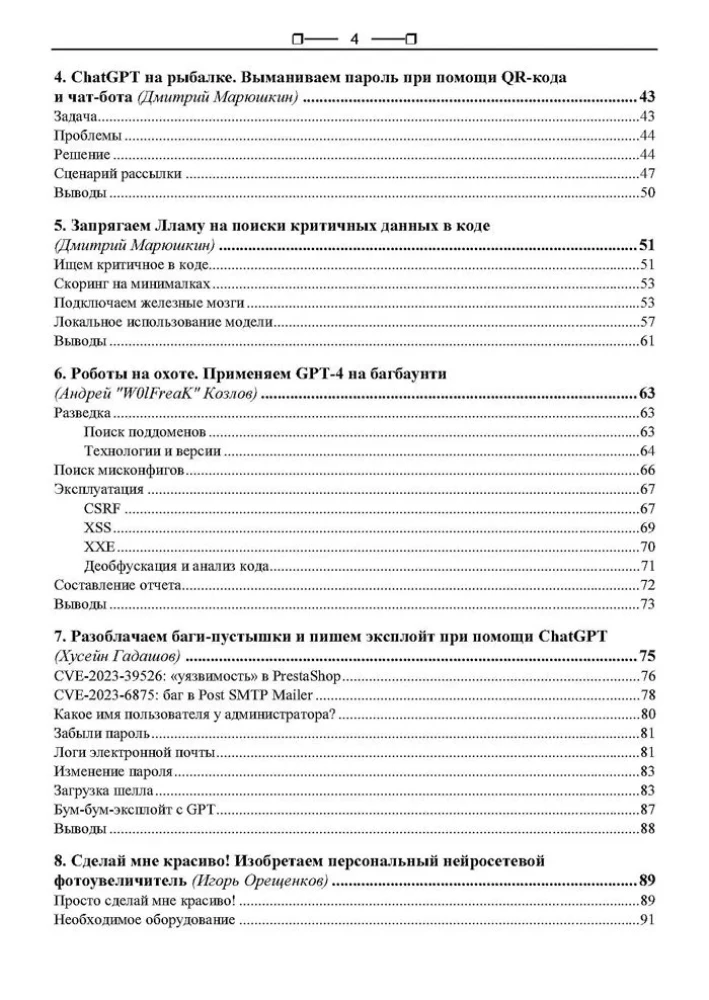 Künstliche Intelligenz aus der Sicht eines Hackers