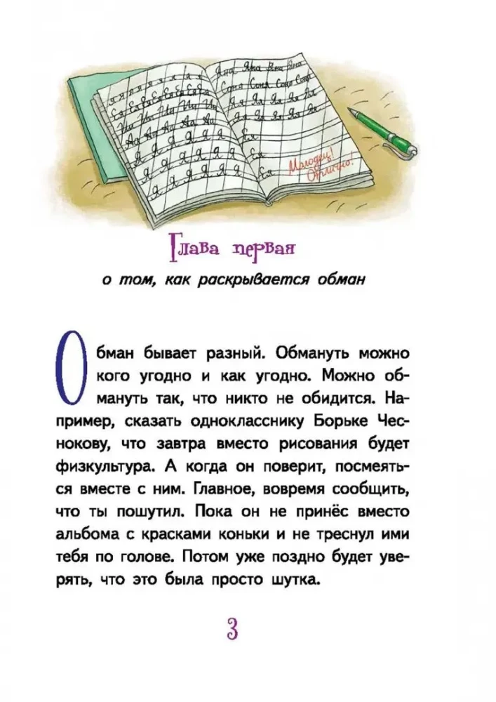 Светлик Тучкин и украденные каникулы