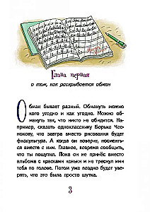 Светлик Тучкин и украденные каникулы