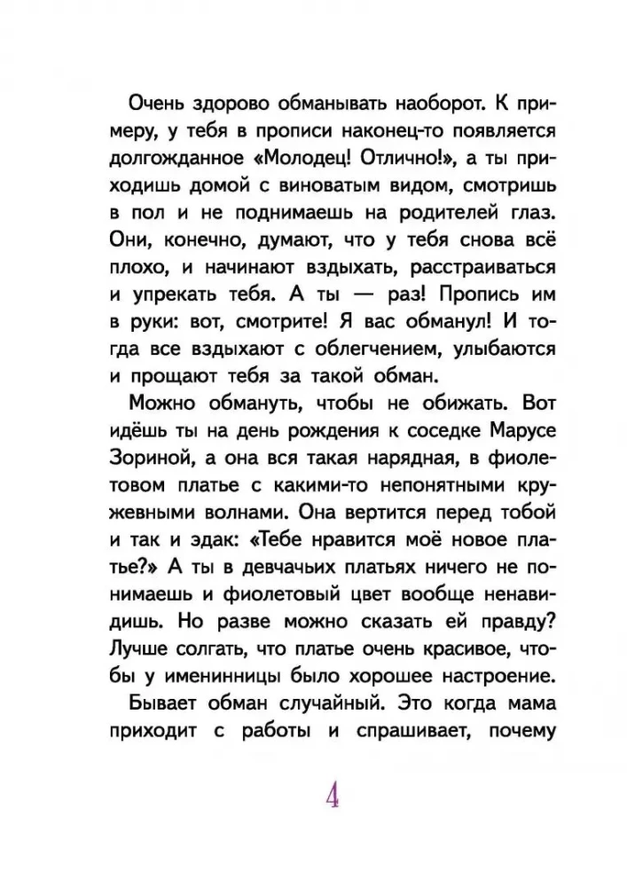 Светлик Тучкин и украденные каникулы