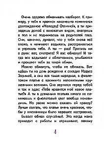 Светлик Тучкин и украденные каникулы