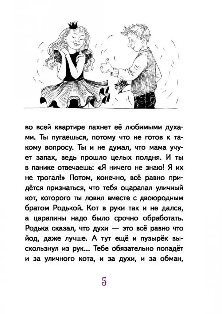 Светлик Тучкин и украденные каникулы