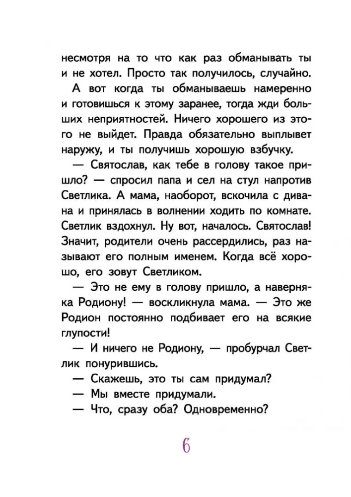 Светлик Тучкин и украденные каникулы