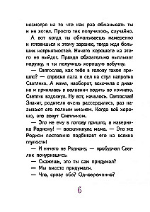 Светлик Тучкин и украденные каникулы
