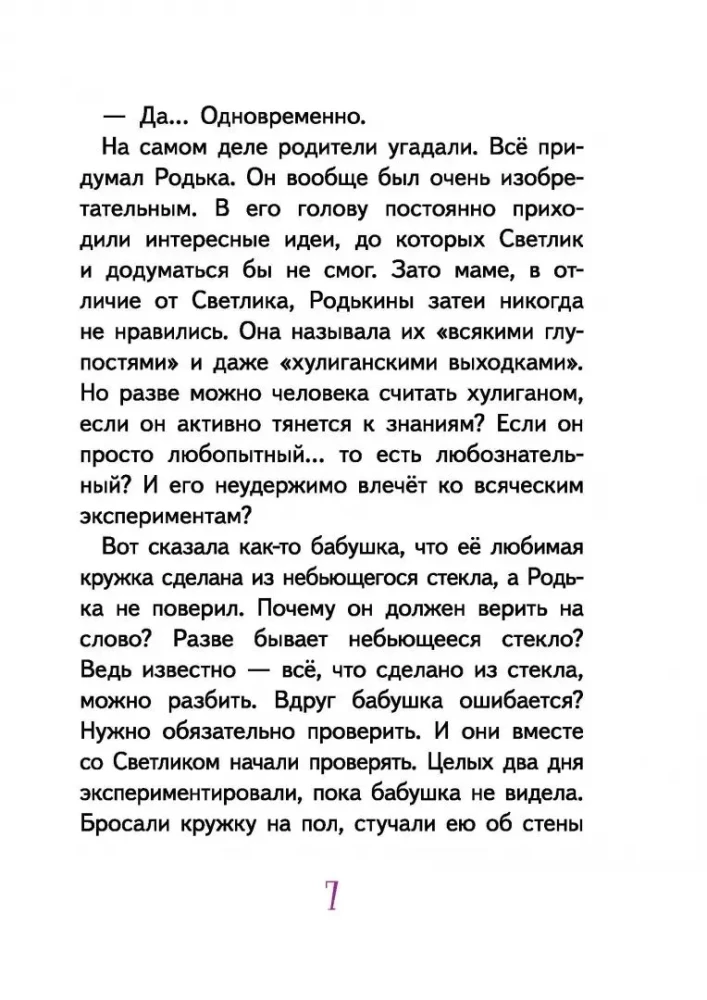 Светлик Тучкин и украденные каникулы