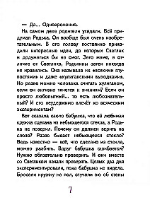 Светлик Тучкин и украденные каникулы