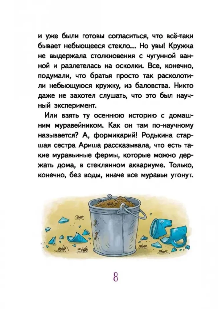 Светлик Тучкин и украденные каникулы