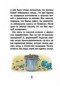 Светлик Тучкин и украденные каникулы
