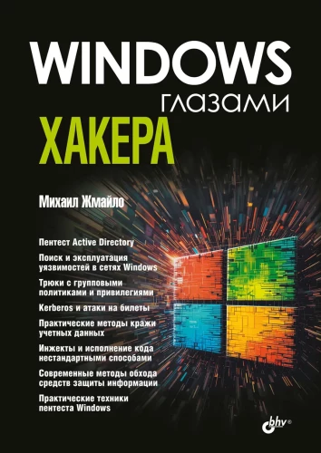 Windows Through the Eyes of a Hacker