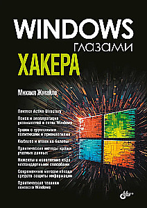Windows Through the Eyes of a Hacker
