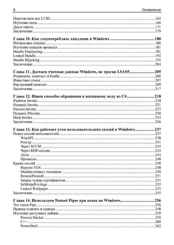 Windows Through the Eyes of a Hacker