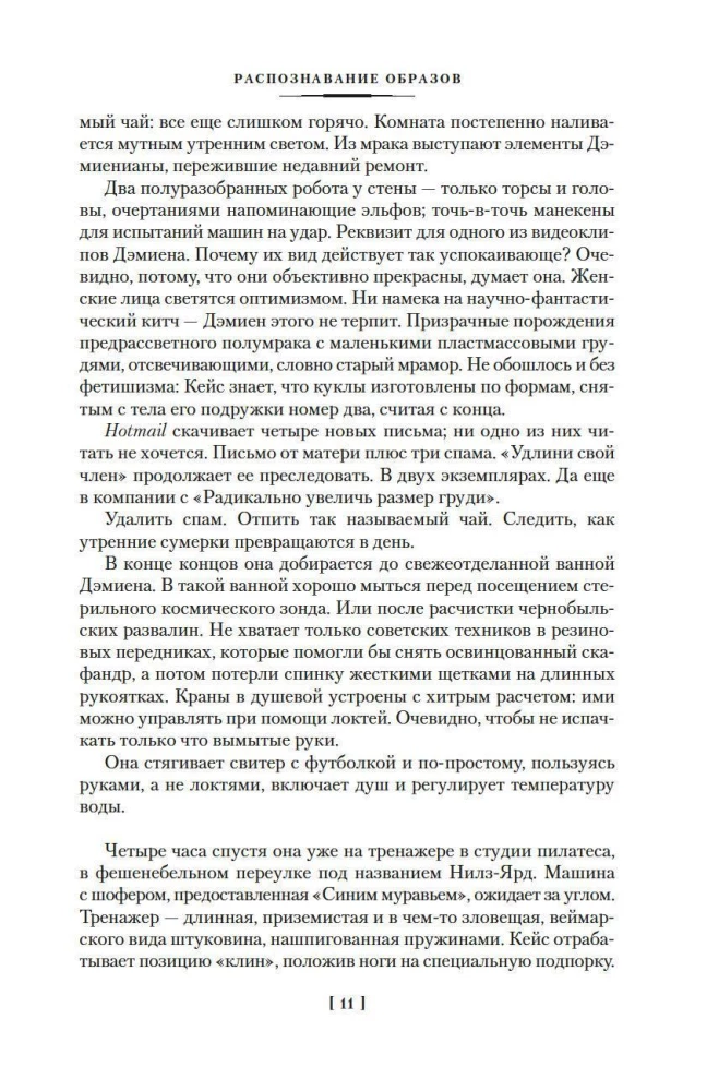 Rozpoznawanie obrazów. Kraj duchów. Zero akt