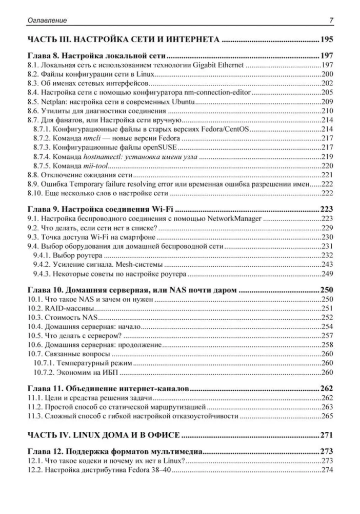 Linux. From Beginner to Professional