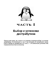 Linux. From Beginner to Professional