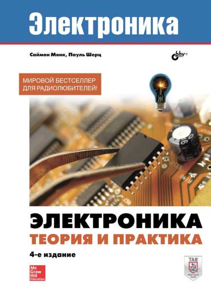 Electronics. Theory and Practice