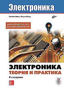 Electronics. Theory and Practice