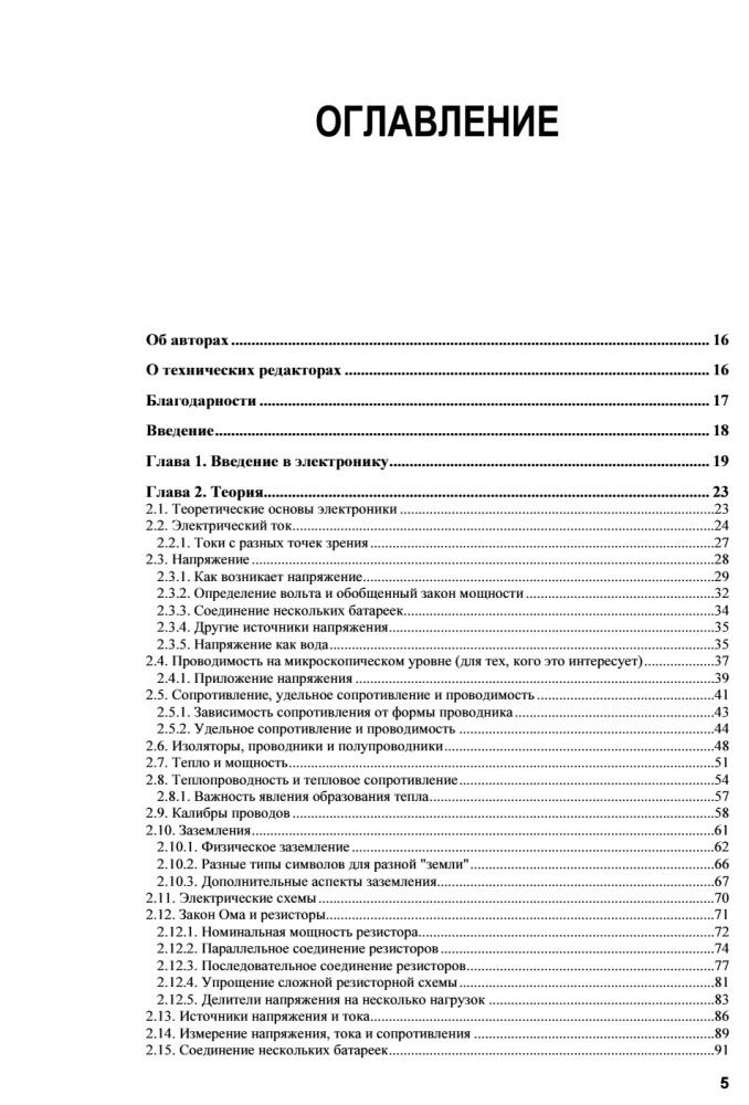 Electronics. Theory and Practice
