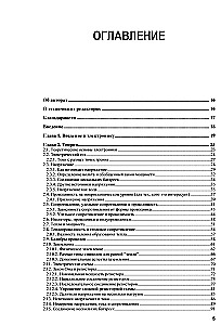 Electronics. Theory and Practice