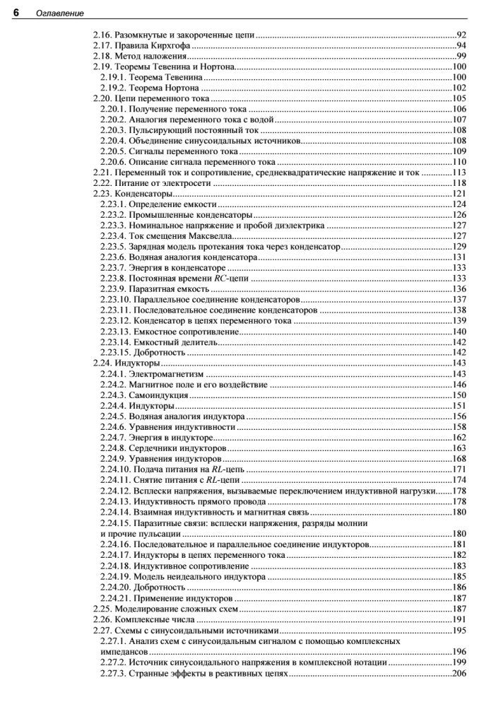 Electronics. Theory and Practice