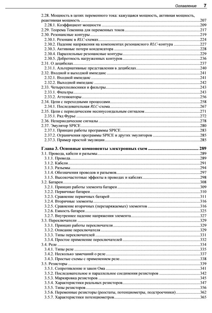 Electronics. Theory and Practice