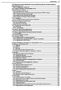 Electronics. Theory and Practice
