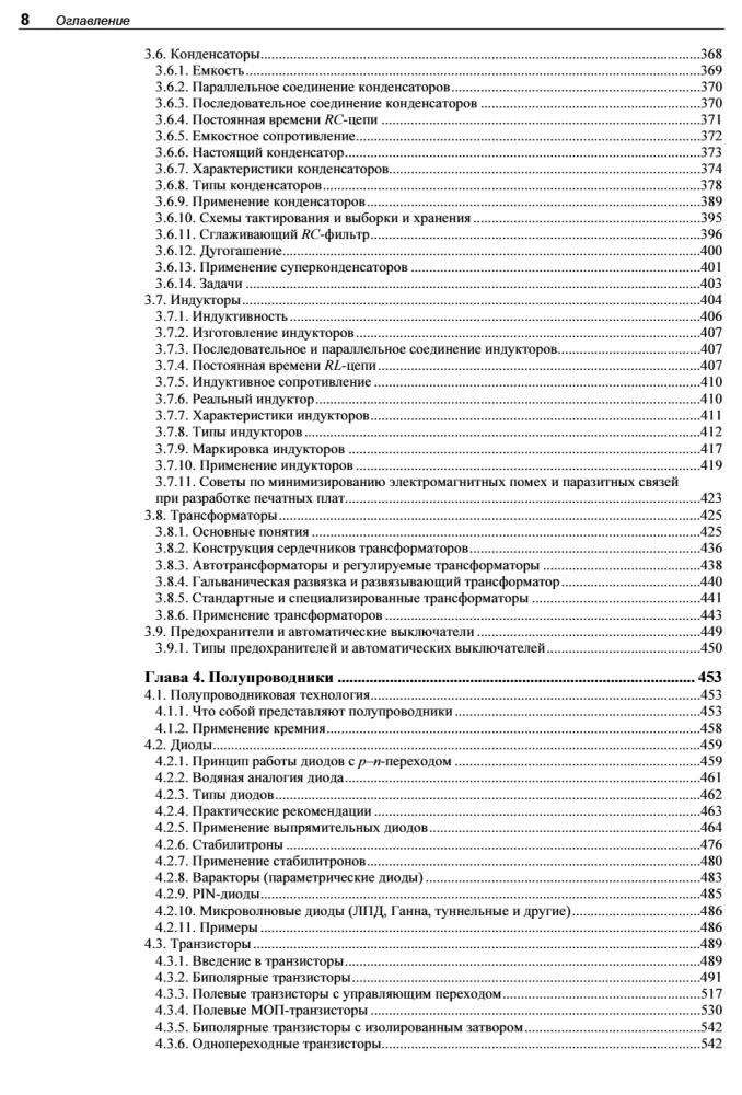 Electronics. Theory and Practice