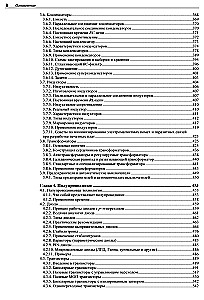 Electronics. Theory and Practice