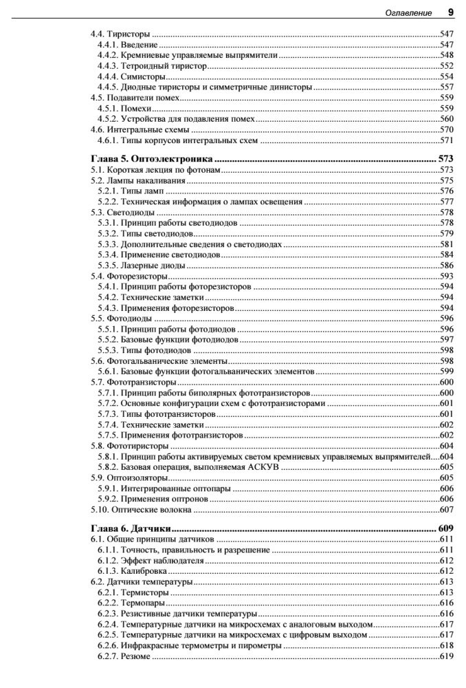Electronics. Theory and Practice