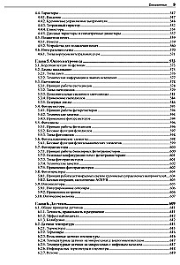 Electronics. Theory and Practice