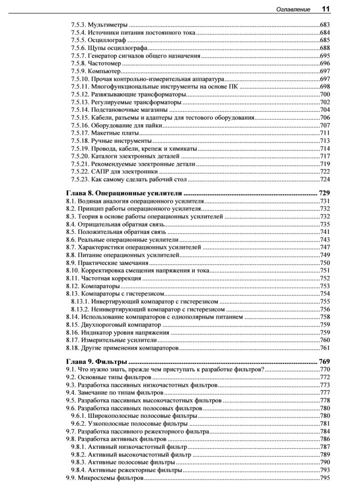 Electronics. Theory and Practice