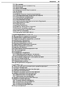 Electronics. Theory and Practice