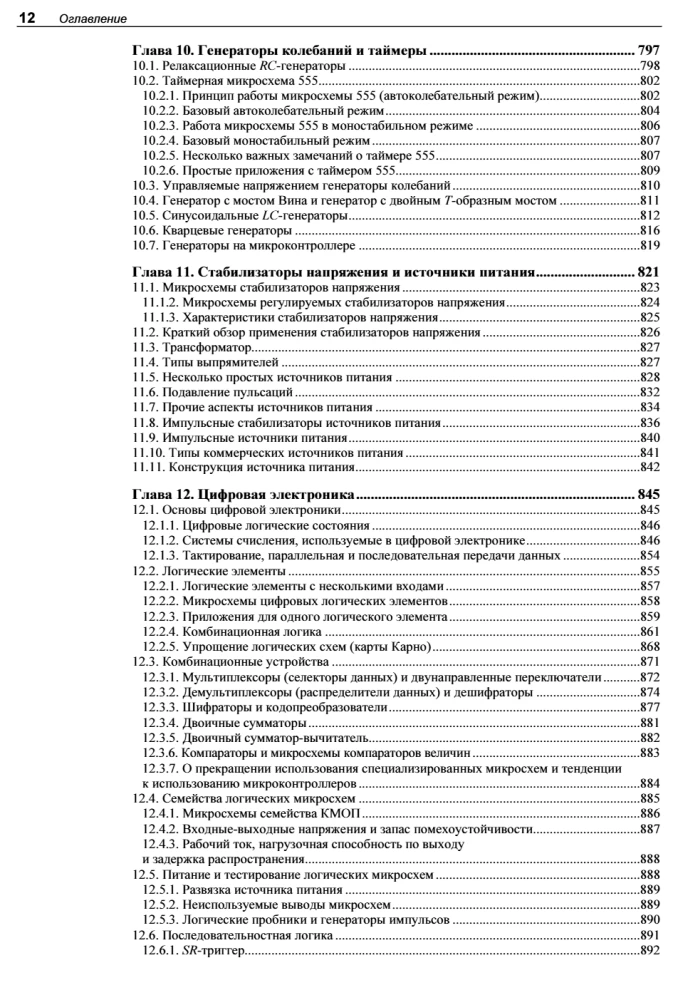 Electronics. Theory and Practice