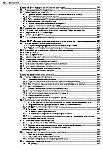 Electronics. Theory and Practice