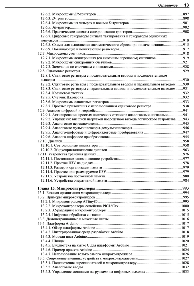 Electronics. Theory and Practice