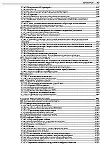 Electronics. Theory and Practice