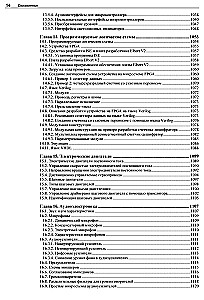 Electronics. Theory and Practice