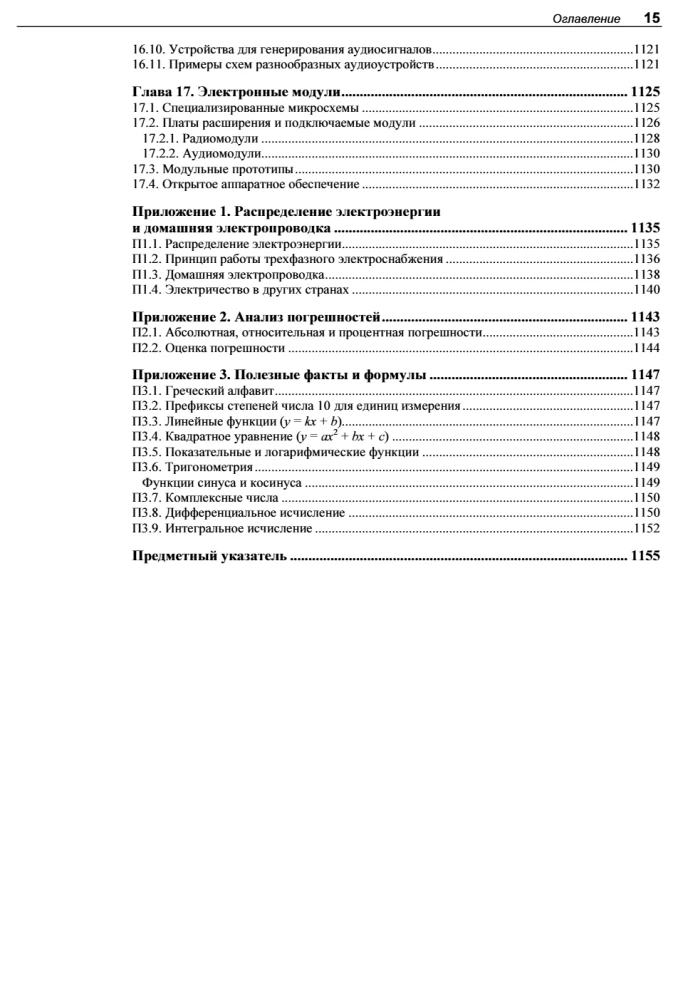 Electronics. Theory and Practice