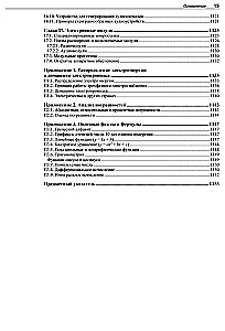 Electronics. Theory and Practice